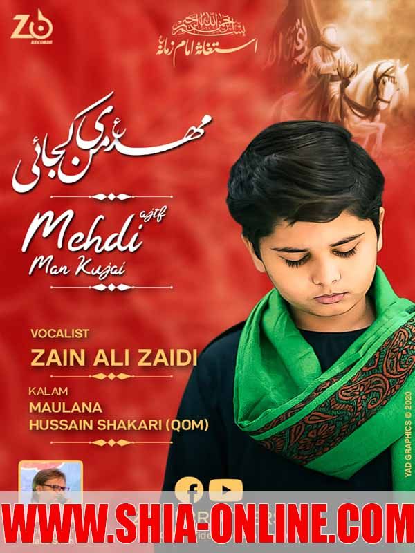 Mehdi e Maan Kujai Mehdi